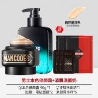 MANCODES Wheat-colored Concealer 50g 左颜右色素颜霜男士遮瑕膏增白提亮肤色均匀肤色遮盖痘印黑眼圈雀斑修颜霜男士专用