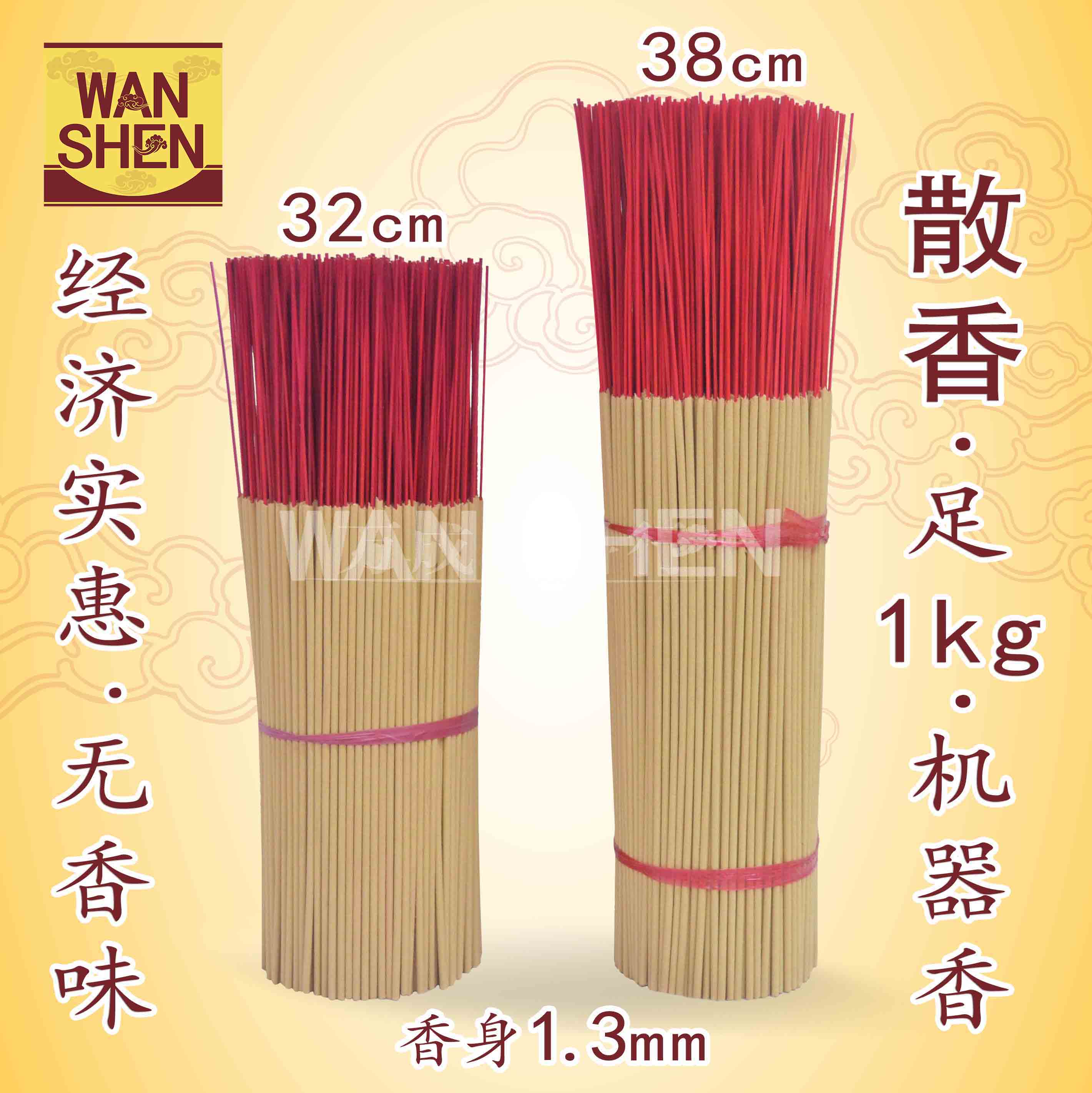 足1kg散香/素香/经济实惠/1.3mm/800枝左右/万成神料行joss stick