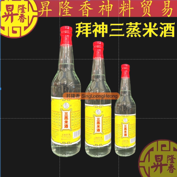 拜神三蒸白米酒 Praying White Rice Wine Sansu