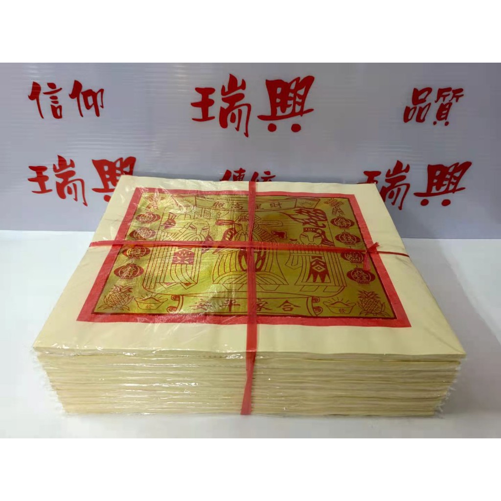 神料 金纸 大金系列 一千庄 全开天金 对开天金 四开天金 天公金 中国天金 白纸大金 - 高级中国玉扣纸 /Joss Paper