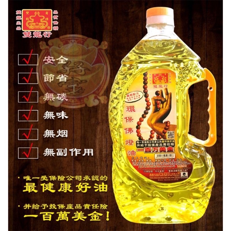 双龙行水晶油 环保佛灯油（水晶油）Suan Leong Hang 1.9L Crystal Oil SLH