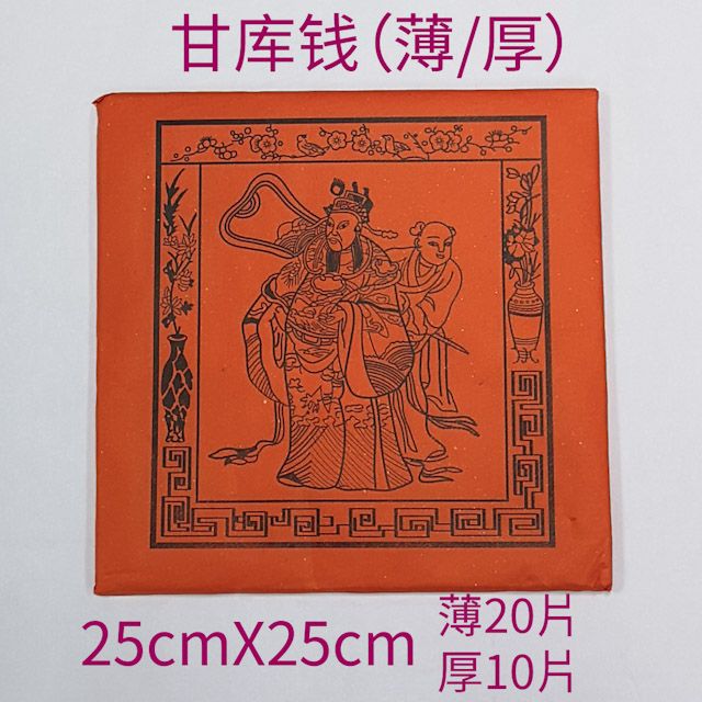 甘库钱10片 GAN KU QIAN