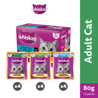 [Value Pack (12 Packs) / 3 Flavor] Whiskas Wet Food Multipack For Adult Cat 80g