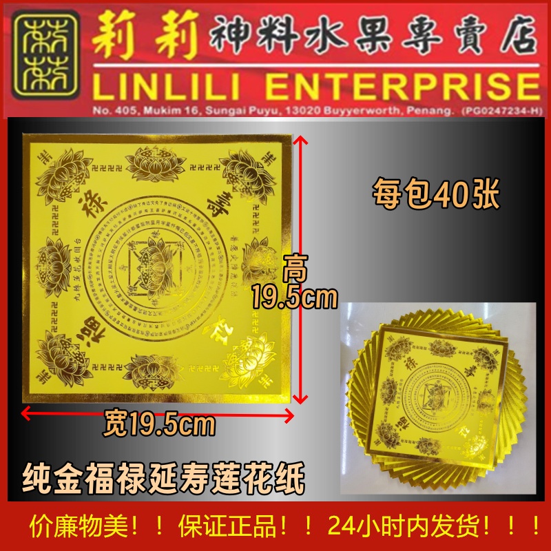 纯金莲花单面莲花纸 40张 烫金 单面 大悲神咒 极乐世界 19.5cm 莲花纸 折莲花纸 手作 手工折纸 极乐世界 大悲咒