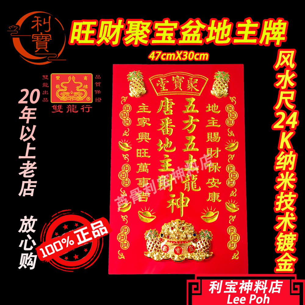 利宝 地主牌 双龙行地主牌 旺财聚宝盆地主牌 风水尺24K纳米技术镀金 Leepoh Suan Leong Hang Altar Plate/di zhu plate