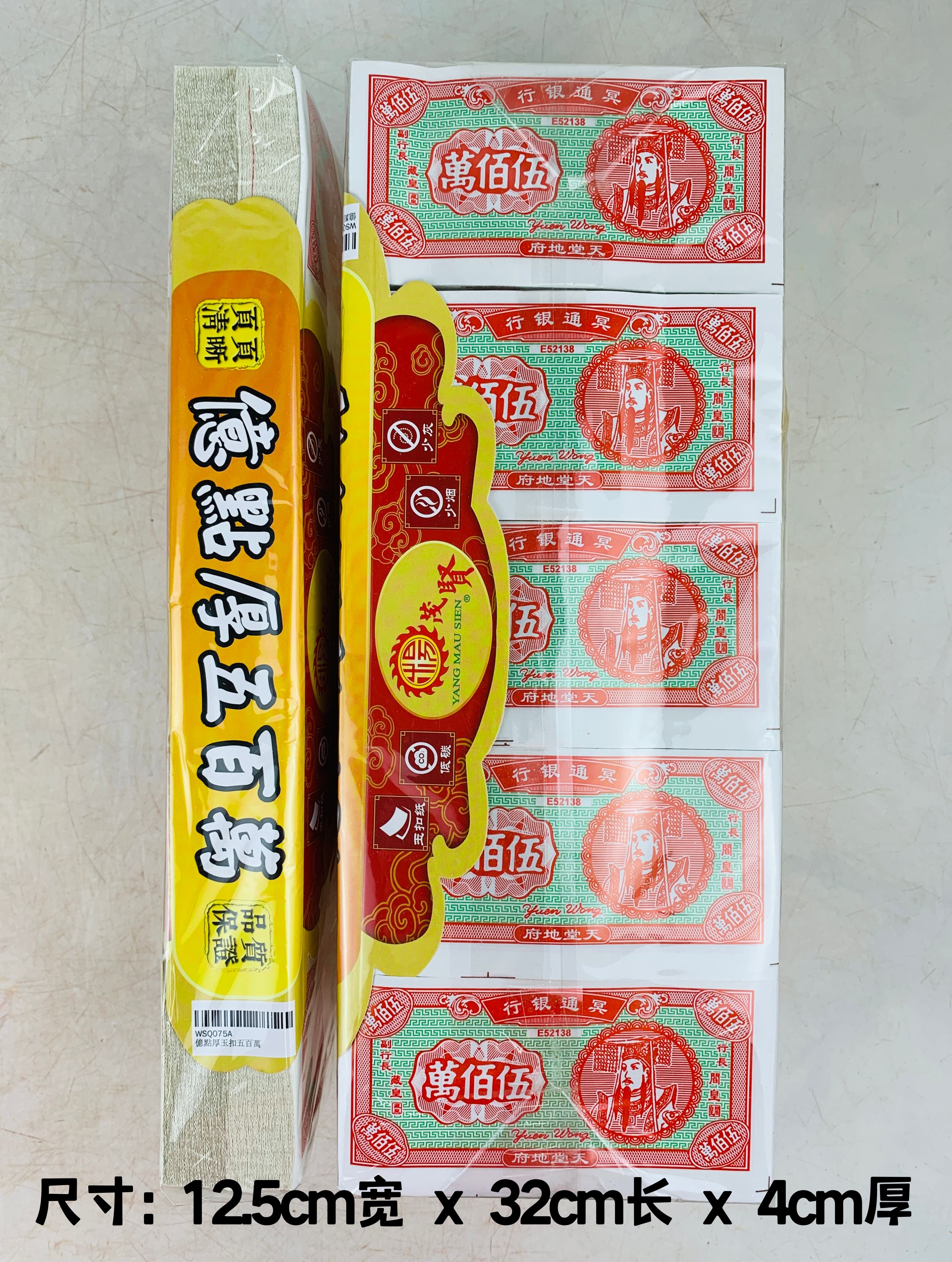 YMS 特厚玉扣亿点厚五百万 冥币 五百万 伍佰万 三色伍佰万 Praying Hell Money 钞票 中元节 拜好兄弟 拜路边 清明节 拜祖先用品 清明祭品 七月 Extra Thick Yu Kou Yi Dian Hou Five Million