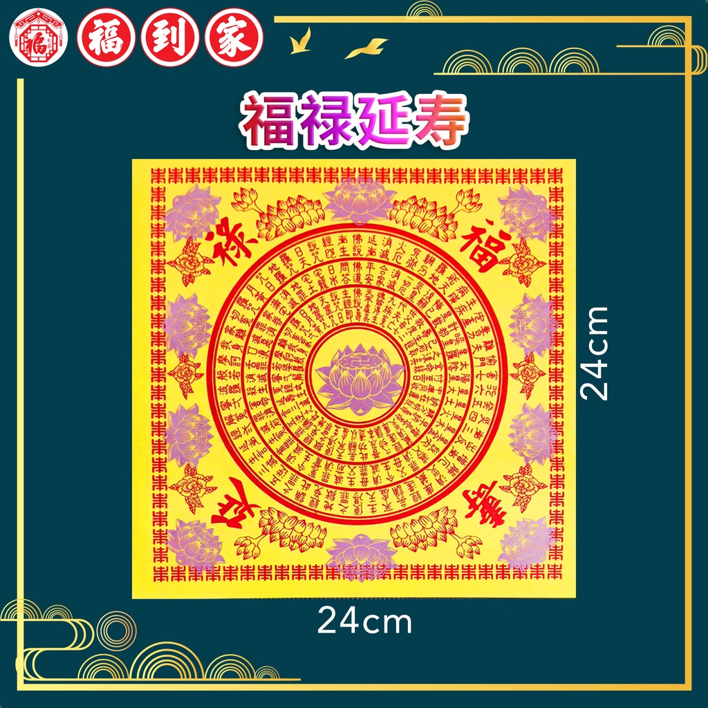 台湾大悲咒莲花纸/九转莲花 （七彩纸）qi cai jiu zhuang lian hua