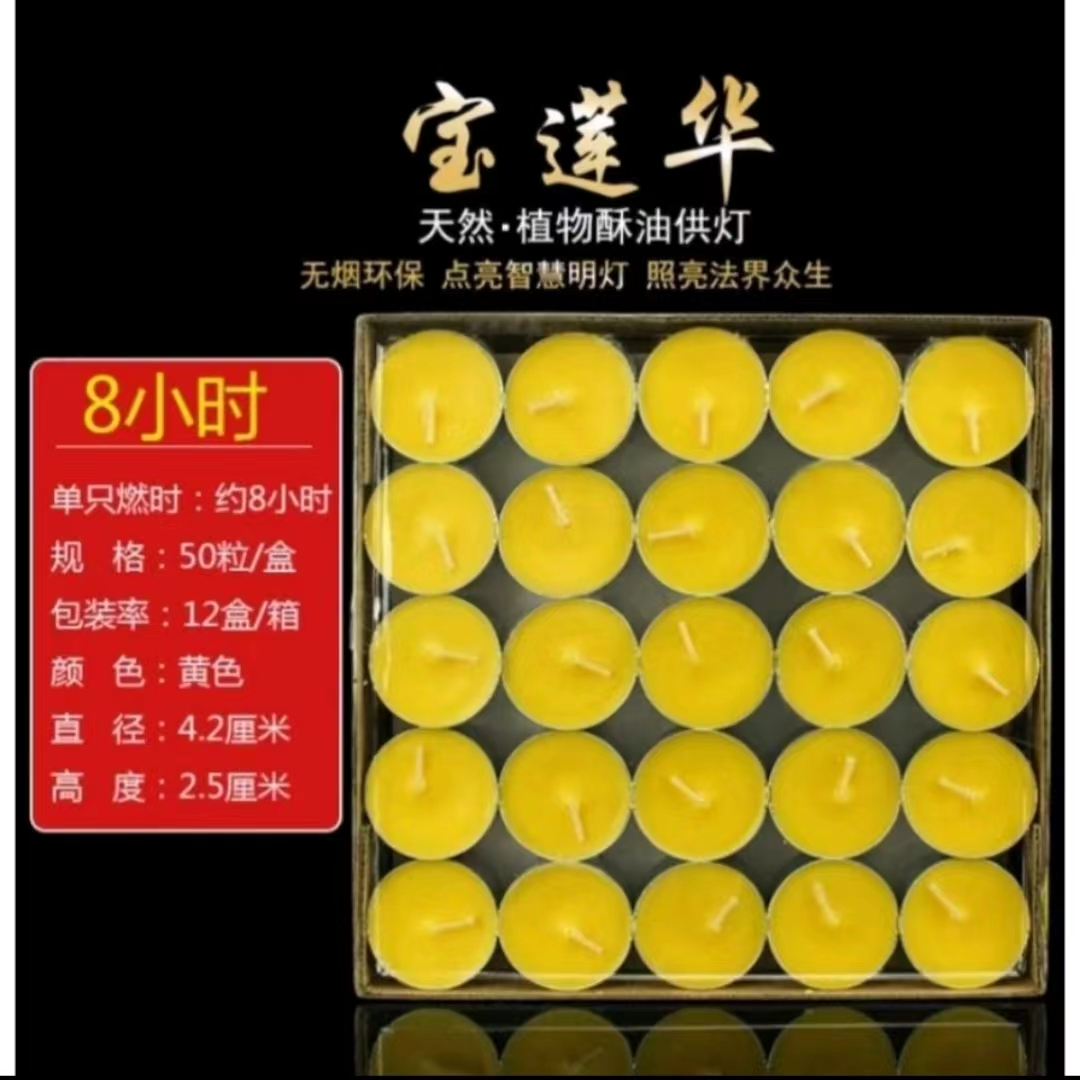 3/4 小时100粒8小时50粒纯酥油烛3/4 Hours (100 Pcs) 8 Hours (50 Pcs)Pure Ghee Candle