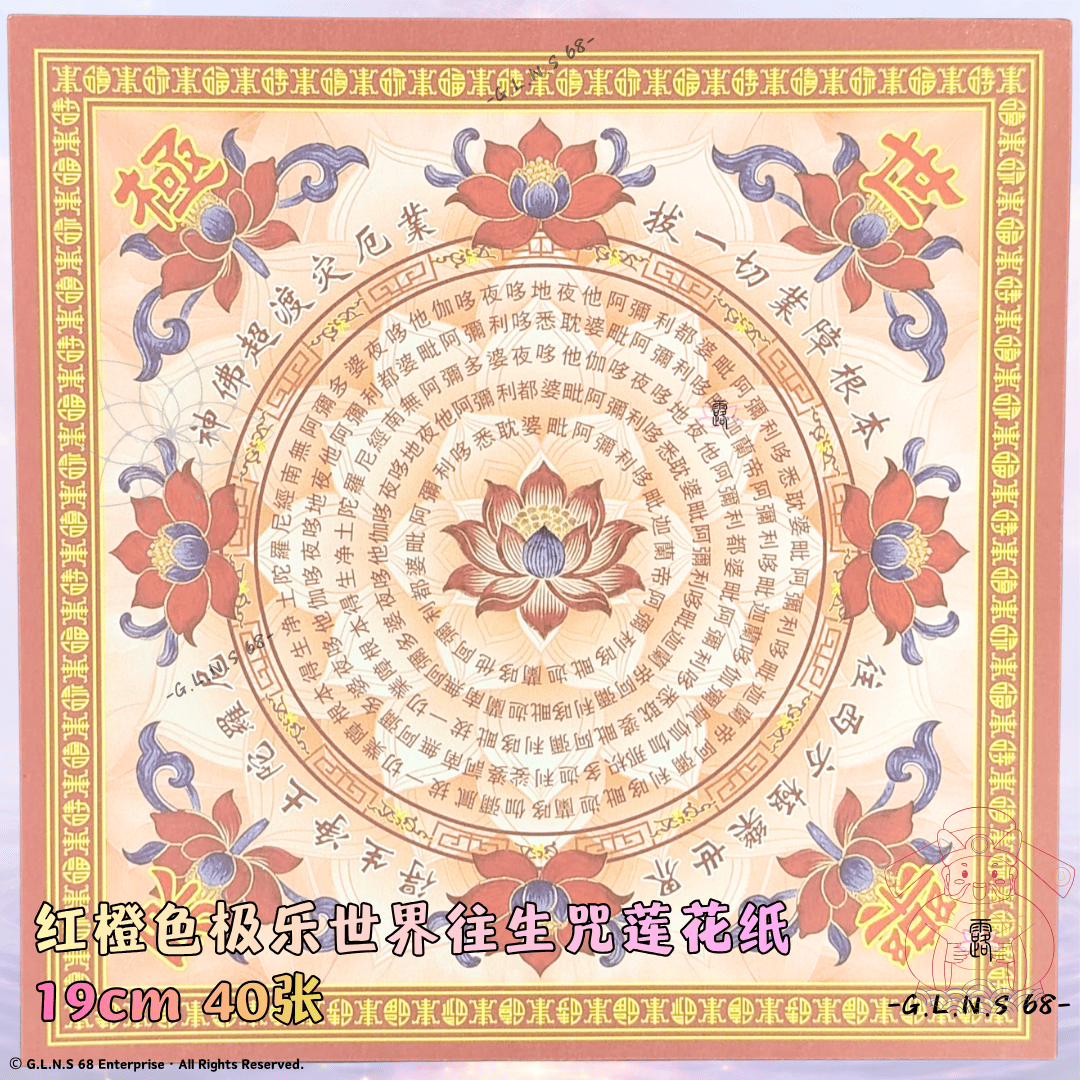 红橙色红莲极乐世界往生咒莲花纸19cm双面40张敬神献佛祭祀超度中元祈福莲花纸折纸手工非遗文化中元节清明节寒衣节佛教道教民俗传统纸张细腻印刷清晰耐折不伤手 LOTUS PAPER ORIGAMI JOSS PAPER