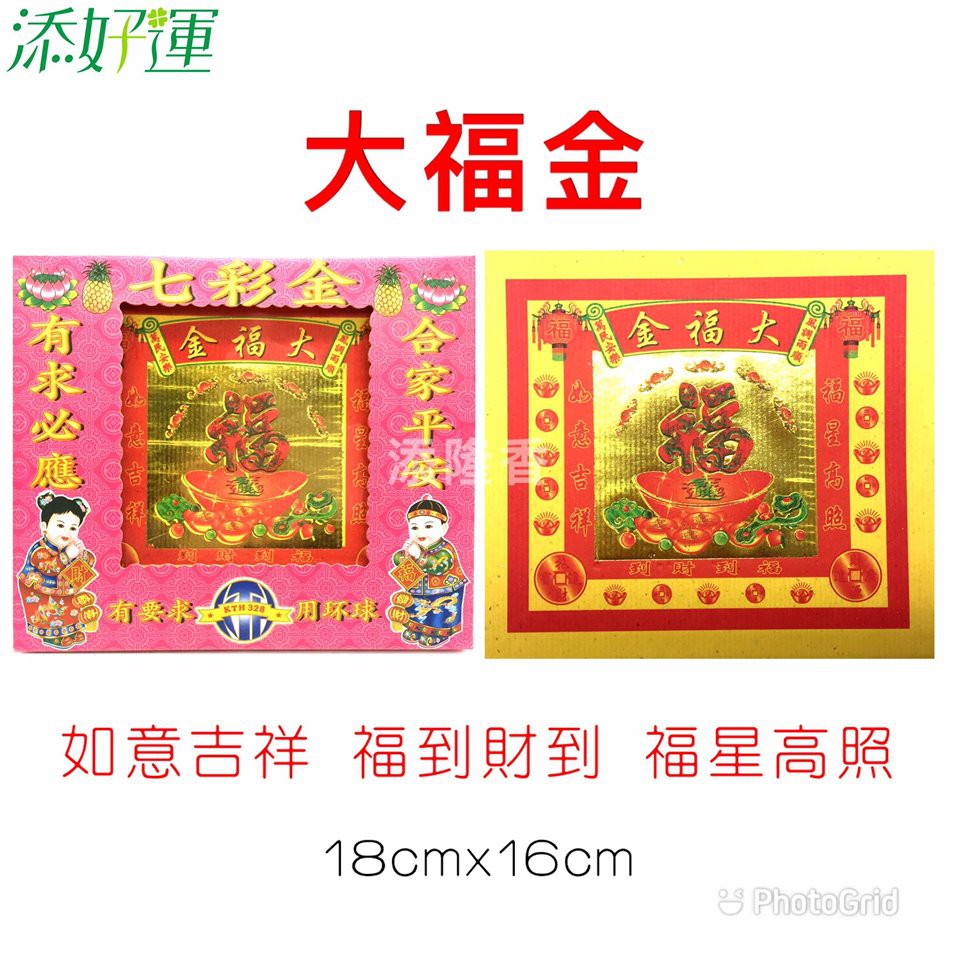 七彩金系列/天官金/财神金/祖先金/关帝金/五路财神金/地主金/拿督金/观音金/伯公金/莲花金/旺财金 /大福金/招财金/Joss Paper