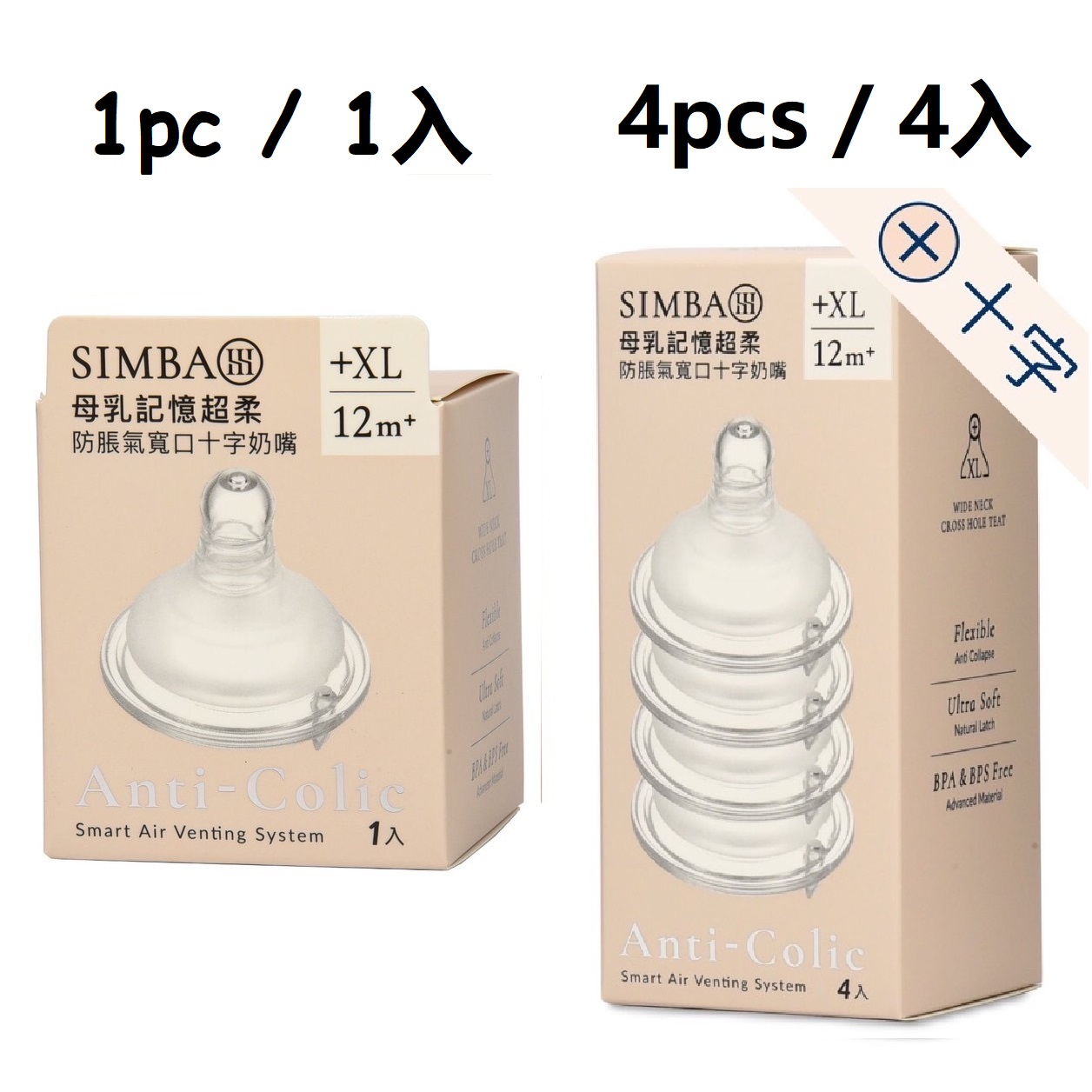 SIMBA Wide Neck ANTI-COLIC Nipple - ROUND HOLE / CROSS HOLE