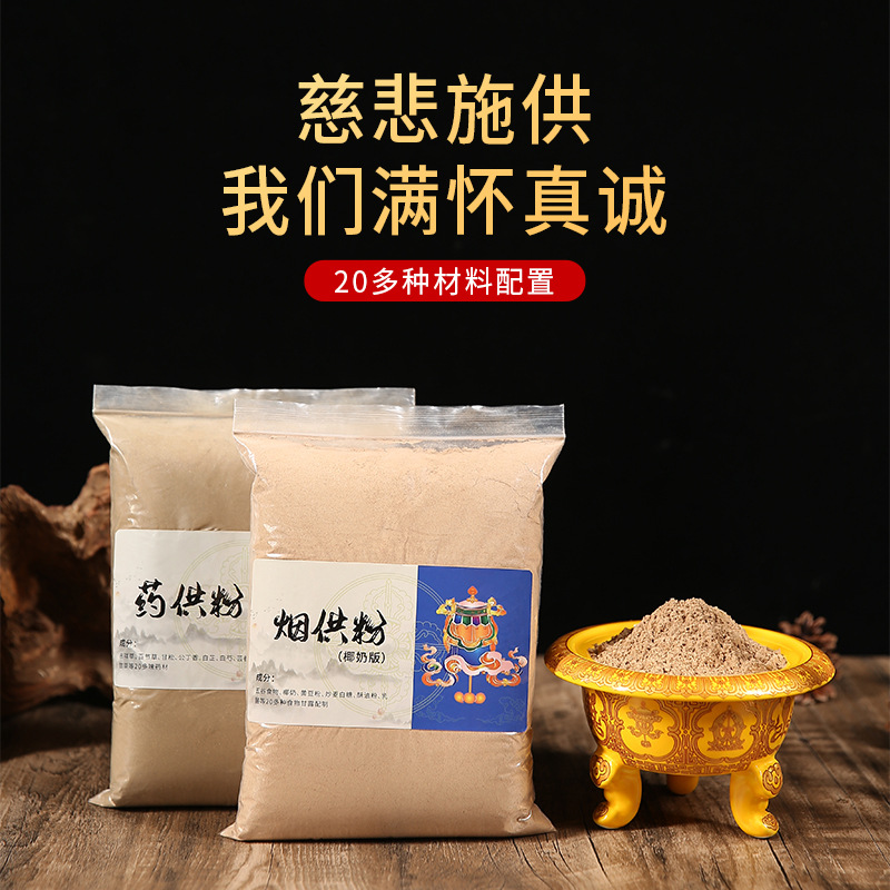 烟供食子甘露食子药供食子烟供粉药供粉菩提粉 500g (原厂机器密封袋包装) Smoke Offering Incense