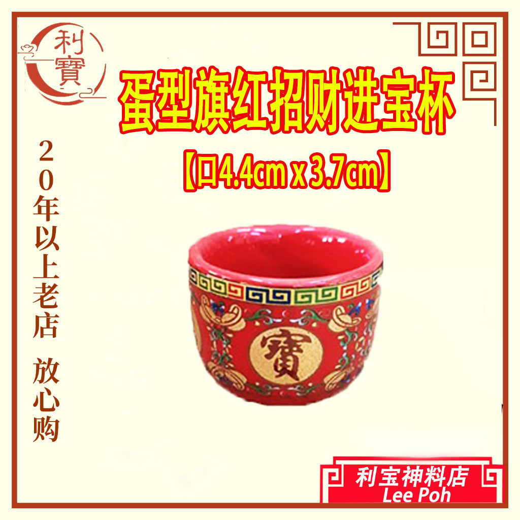 利宝 神杯【单个售卖】 杯 拜神杯 陶瓷杯 ceramic praying cup