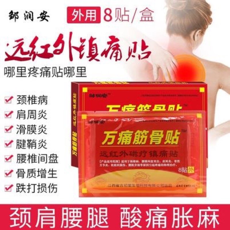 1box8pcs RM1.99 ! Chinese medicine pain relief patches一盒8片万痛筋骨帖骨痛黑膏药贴