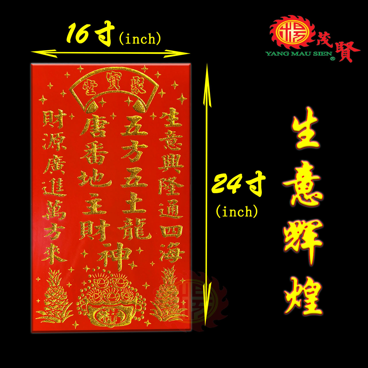 YMS Di Zhu Pai Board 高级特大风水地主牌 砂金雕刻 旺来聚宝盆（防褪色 防水）地主公牌 地公 地主婆 拜地主