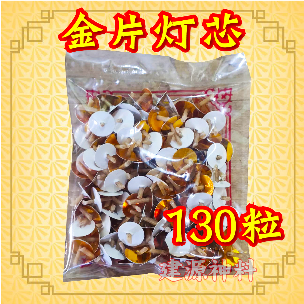 灯心 /梅花灯芯 /金片灯芯/ 品质保证