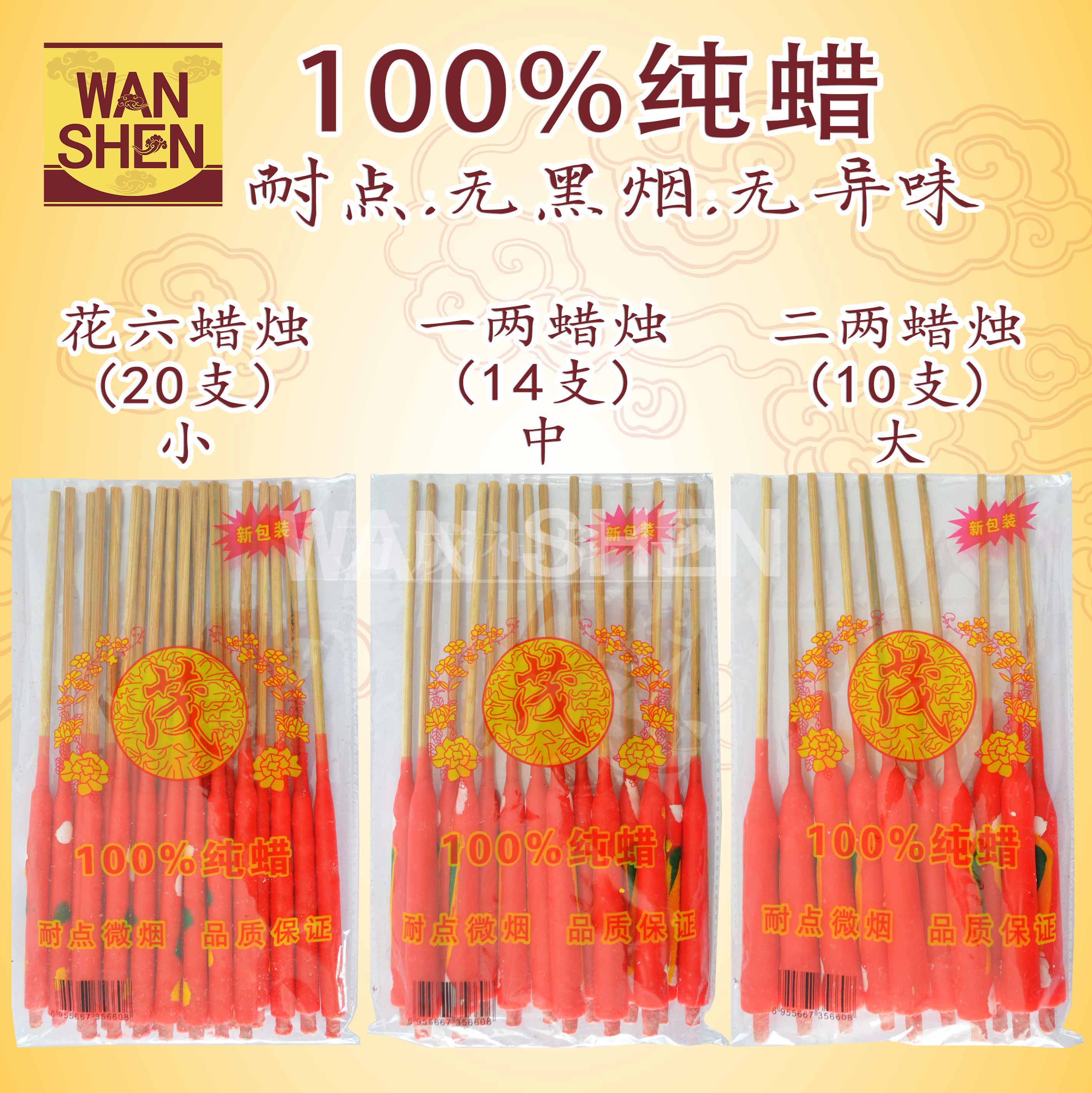 100％纯蜡 花六蜡烛 一两蜡烛 二两蜡烛 耐点微烟 无黑烟 无异味/脚烛/品质保证/万成神料行candle