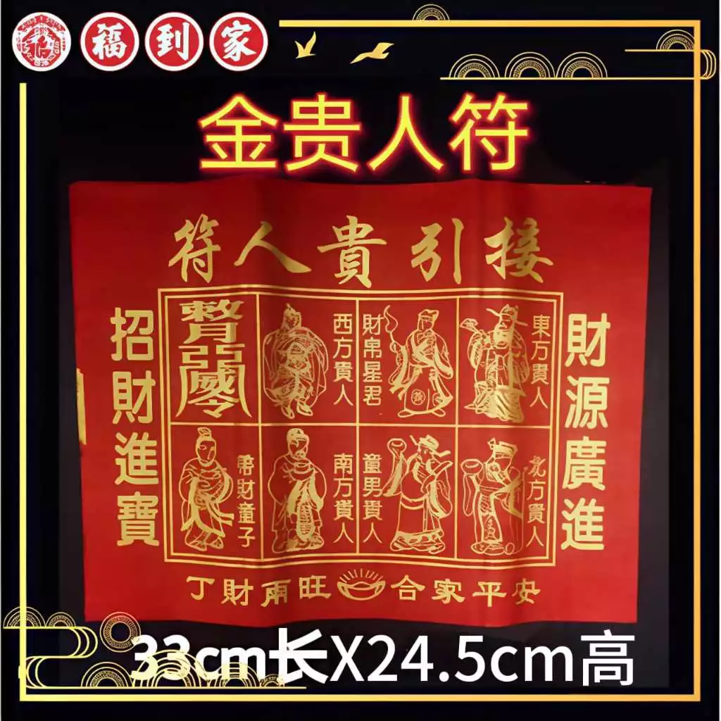 gold gui ren 25cmx33cm