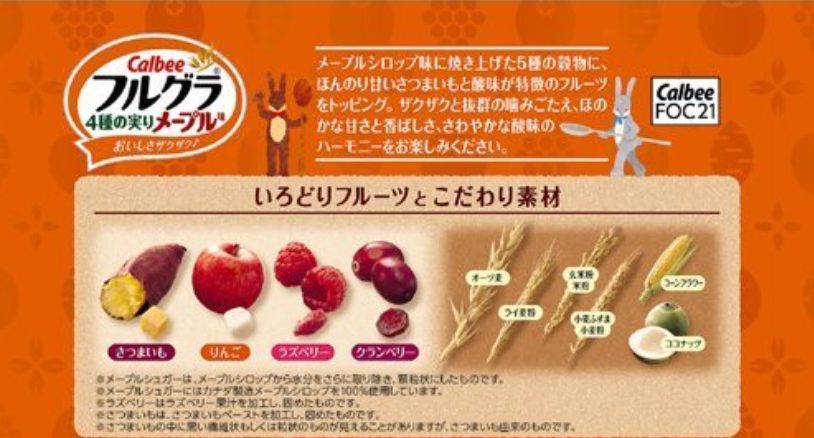 Japanese Calbee FRUGRA 4KINDS OF MAPLE FLAVOR