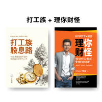 🔥 打工族股息路 - 40岁靠股息提早退休 创造自己的百万人生  |  水星熊著  🔥  投资畅销书 销量突破 1万册 (股票投資理财 Stock Investing Book)