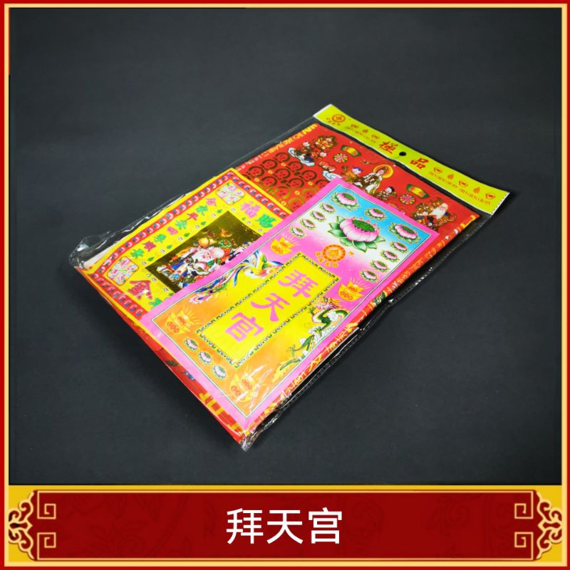 福安神纸料＃极品套装拜料 多种选择 方便齐全 joss paper·····