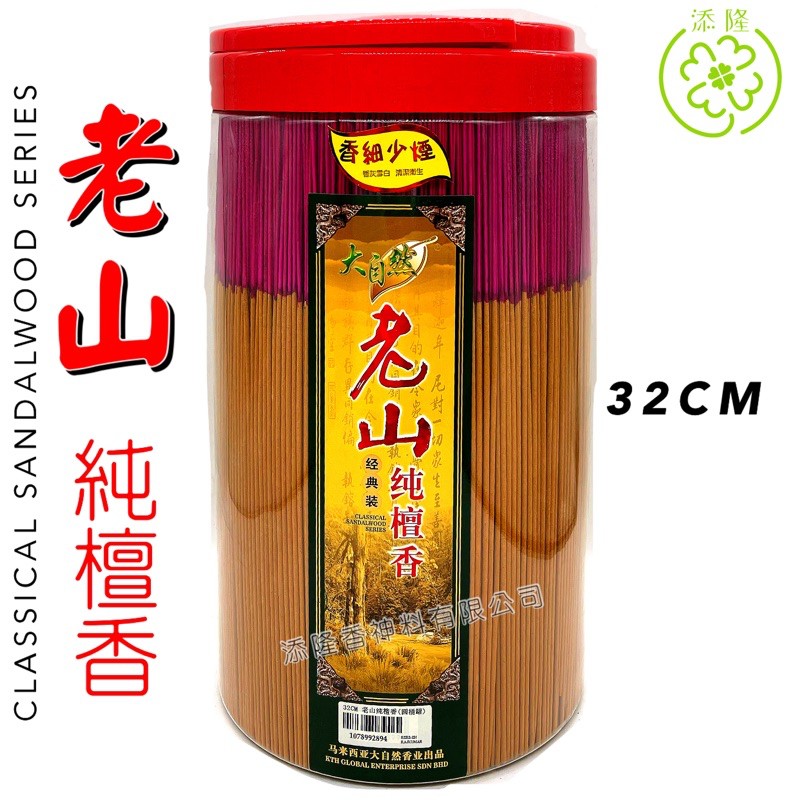 大自然老山纯檀香/大桶庄/香细少烟/香灰雪白/清洁卫生 Sandalwood Joss Stick