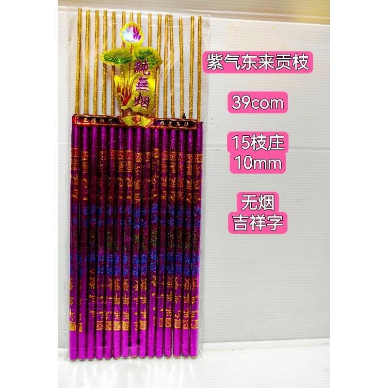 Smokeless Purple Lucky Incense/Purple Qi from the East Tribute Branch/Clear Font/Suitable for gods landlords and ancestors