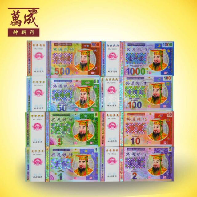 马币套装/冥府钞票/一元/二元/五元/十元/五十元/一百元/五百元/一千元/万成神料行 joss paper