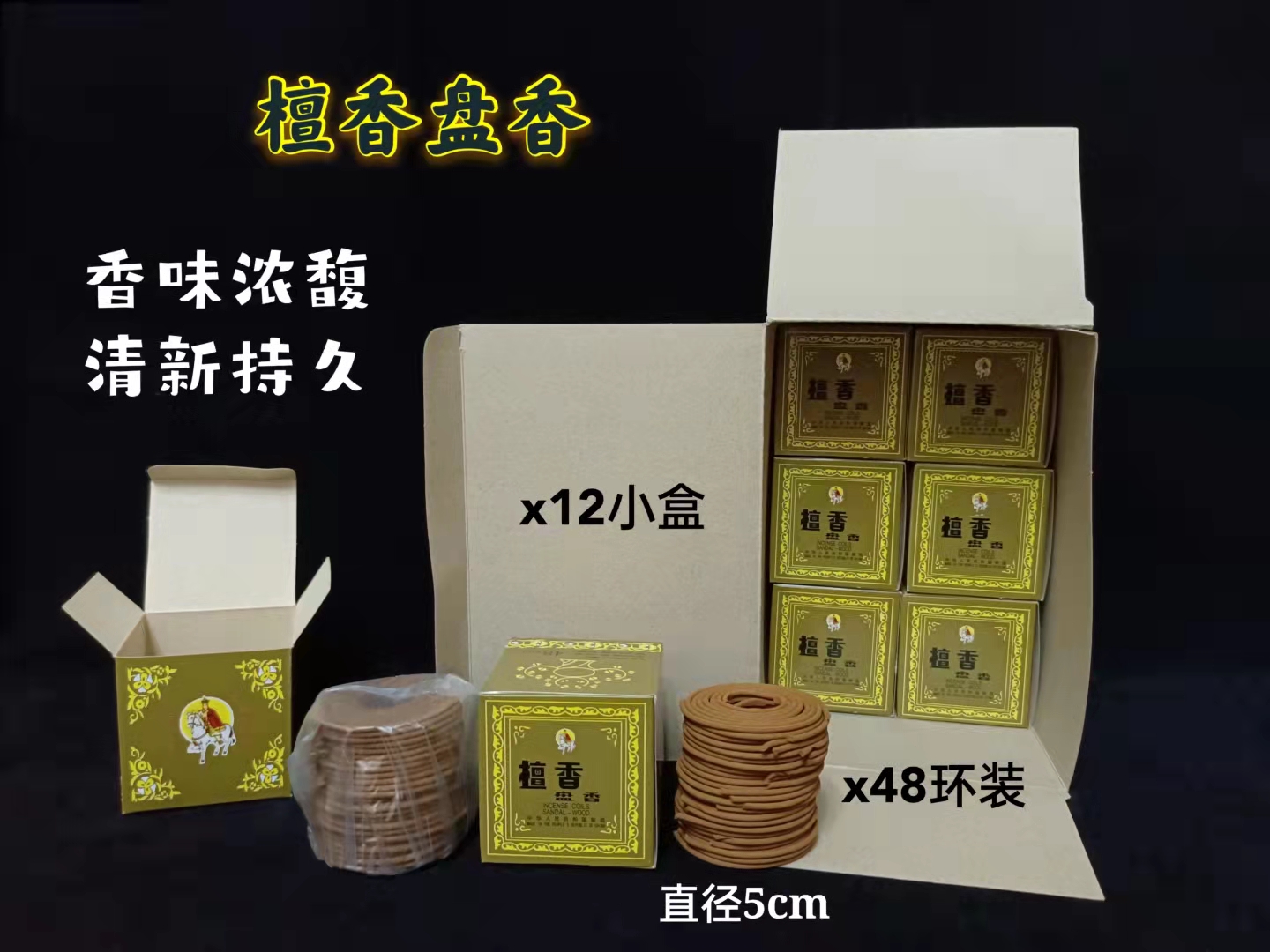 美真香 三藏商标 檀香盘香大盒装 内有12小盒 小香环 迷你塔香 环香 香 /Incense Coils Sandalwood