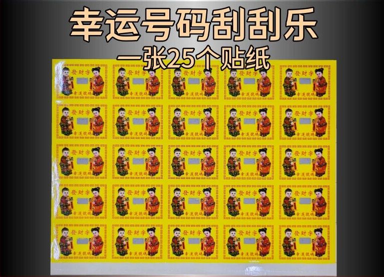 现货🇲🇾 幸运号码贴纸 刮刮乐 发财号码 刮刮乐纸（25张） 容易刮 字体清晰可见 幸运号码 lucky number sticker