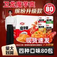 Weilong Konjac Snack 20 Bags | Spicy Flavor | Extra 20% Larger Pack | Low Fat Chewy Konjac Strips | Popular Chinese Snack