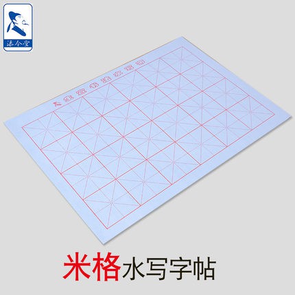 Ready Stock 现货 生宣N次书法水写布 初學者練毛筆字楷書法 Calligraphy training 加厚款神奇书法水写布 卷轴水写布 Marvelous Calligraphy Practice Sheet 笔顺水写布