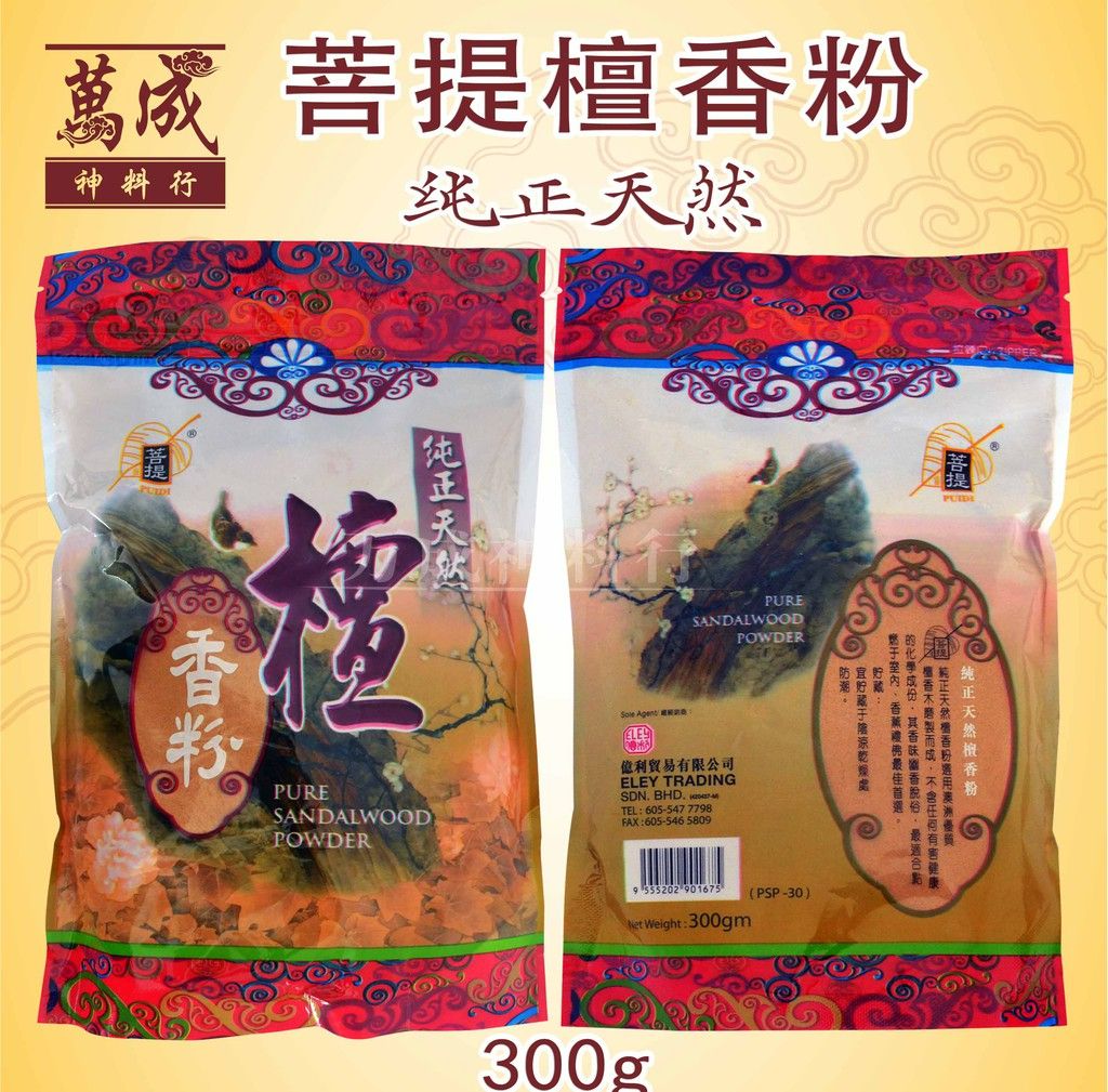 菩提檀香粉/纯正天然檀香粉/300g装/PURE SANDALWOOD POWDER/万成神料行