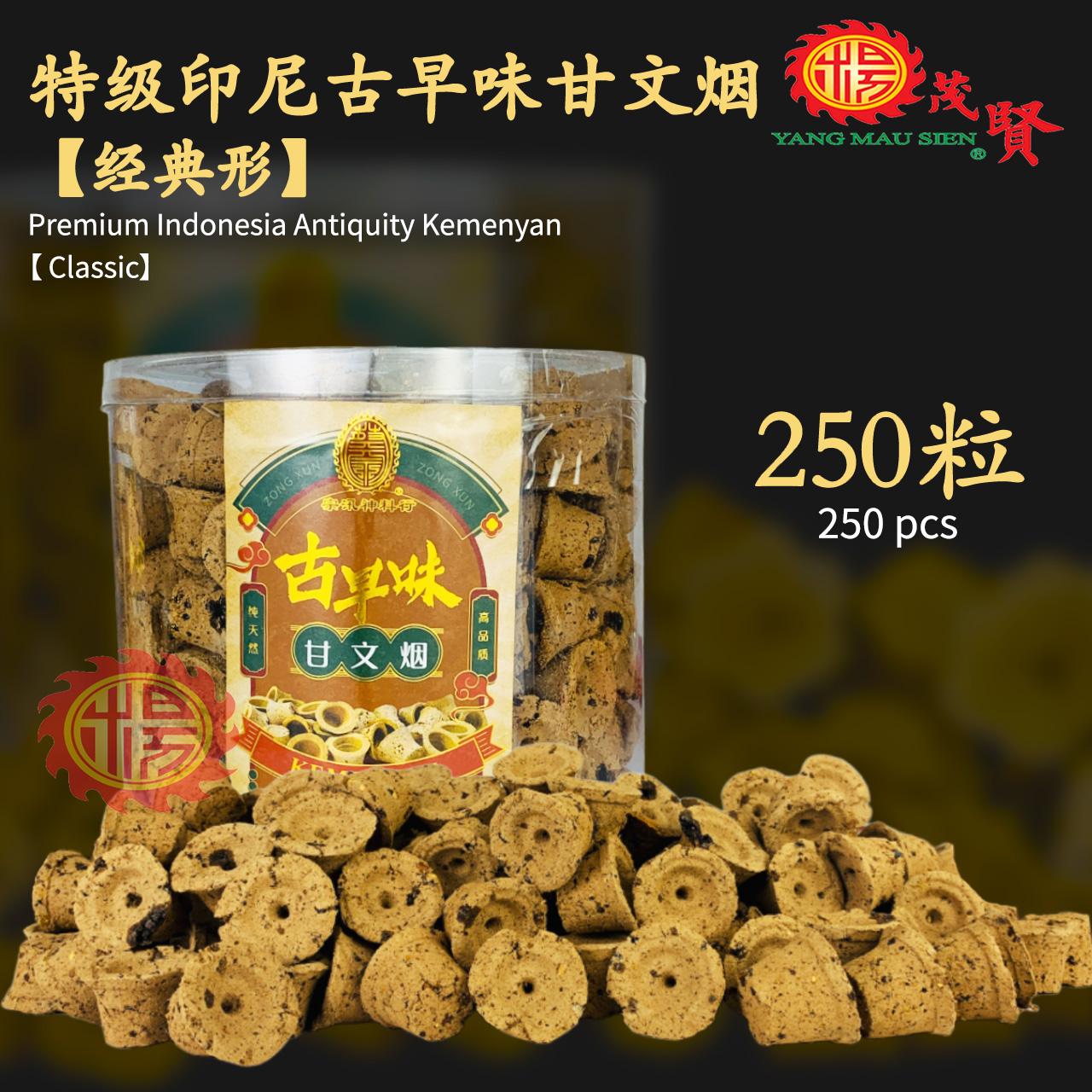 YMS Kemenyan Wangi 500pcs Kosong 天然甘文烟 桶装 500粒装【空】多烟 拿督公 泰国佛 加料甘文烟 Datuk Gong 神料 拜神用品 拜拿督公 土地公 地主公 天然甘文烟 甘文烟石