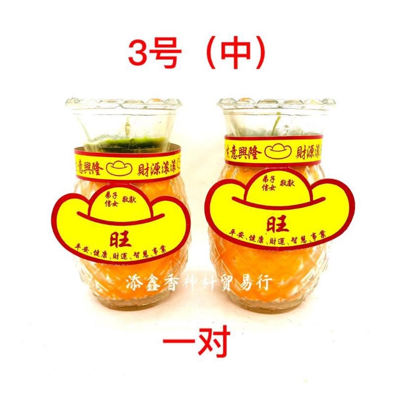 飞象玻璃旺来烛/环保耐点安全/1号2号3号5号/飞象牌/Pineapple Candle