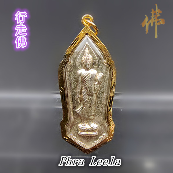 行走佛 Phra Leela Thai Amulet