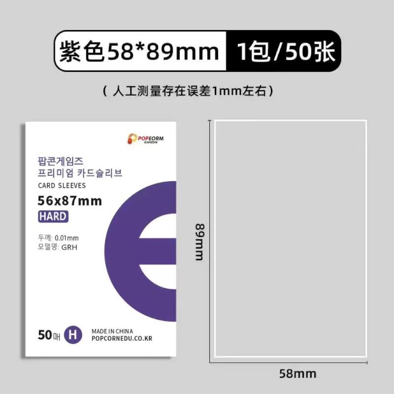 Popcorn Sleeve Hard Sleeve Card Photocard Protector韩国爆米花popcorn卡膜20丝小卡保护套高透平口保护套