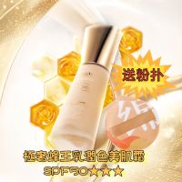✨送粉扑✨TRUU 極奢蜂王乳潤色美肌霜  Ultra Luxe Royal Jelly Tinted Skin Perfector SPF50