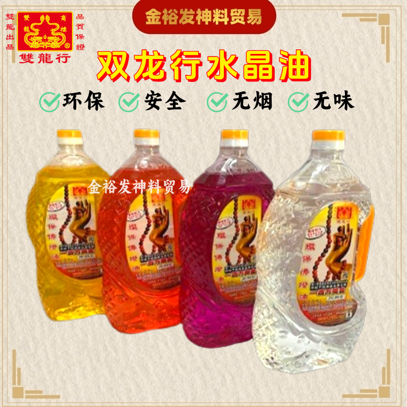 双龙行水晶油 环保佛灯油/水晶油/1.9L 拜神油 神灯油 /品质保证/最新配方/ shuanglonghang crystal Oil