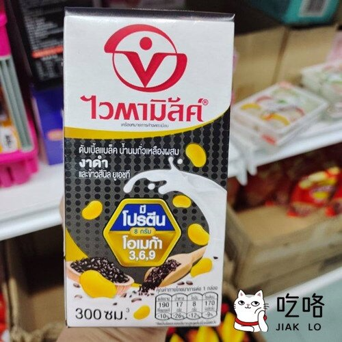 泰国Thailand 进口维他黑芝麻味豆奶 Vitamilk Black Flavor 300ml jiaklo吃咯
