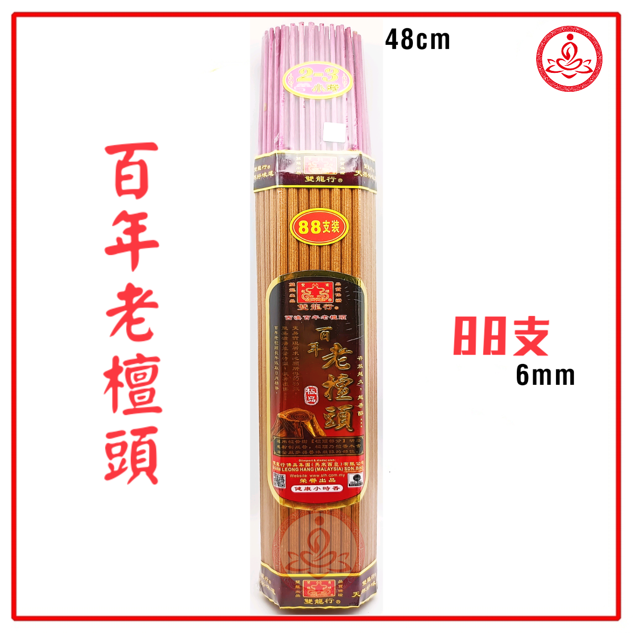 双龙行 老山纯檀香1.0mm/800g 百年老檀头香/贡支6mm/100%老山檀香/特幼/小香/檀香/香细烟少 33cm/39cm Sandalwood Joss Stick