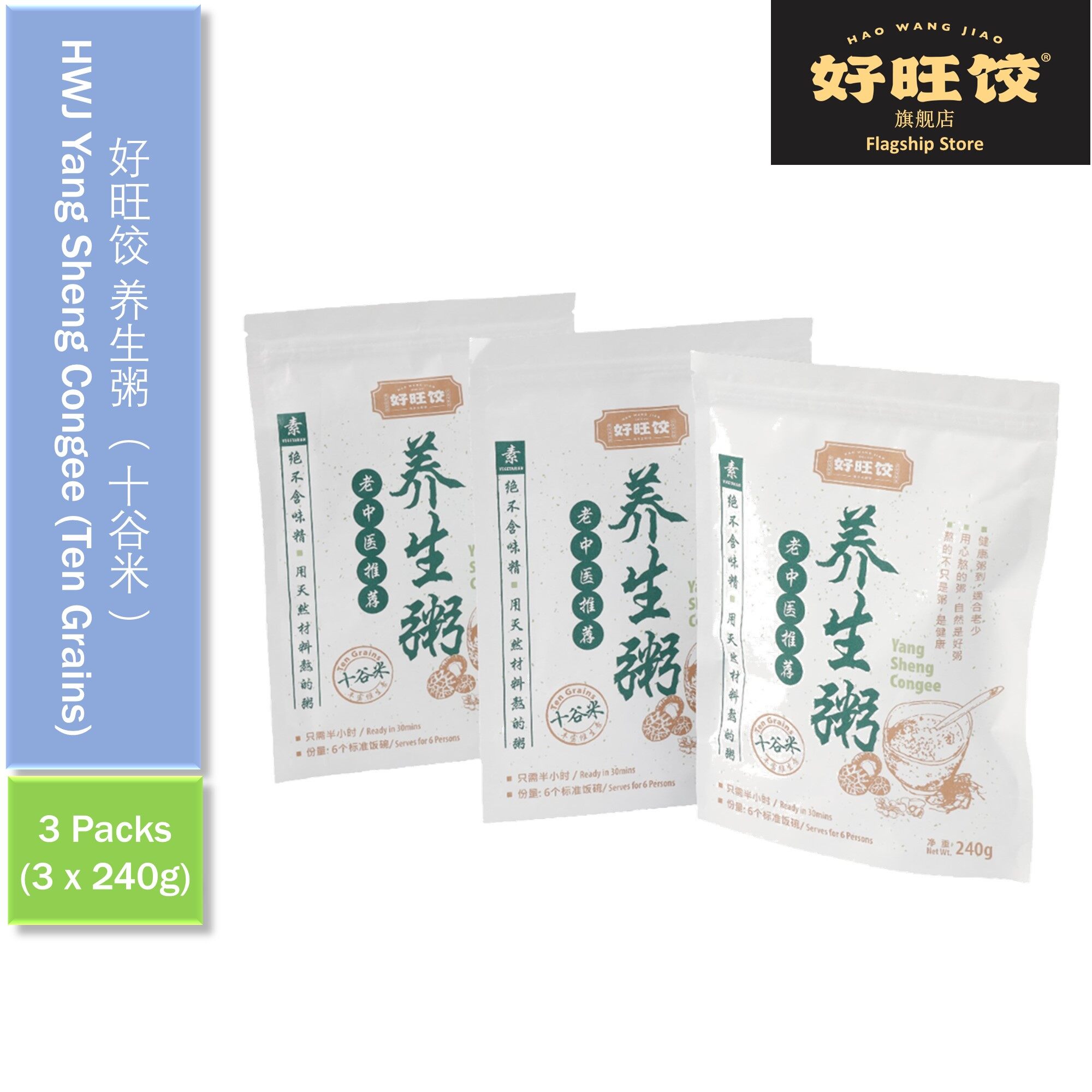HAO WANG JIAO Yang Sheng Porridge (Ten Grains Rice) - 3packs 好旺饺十谷米养生粥 - 3packs