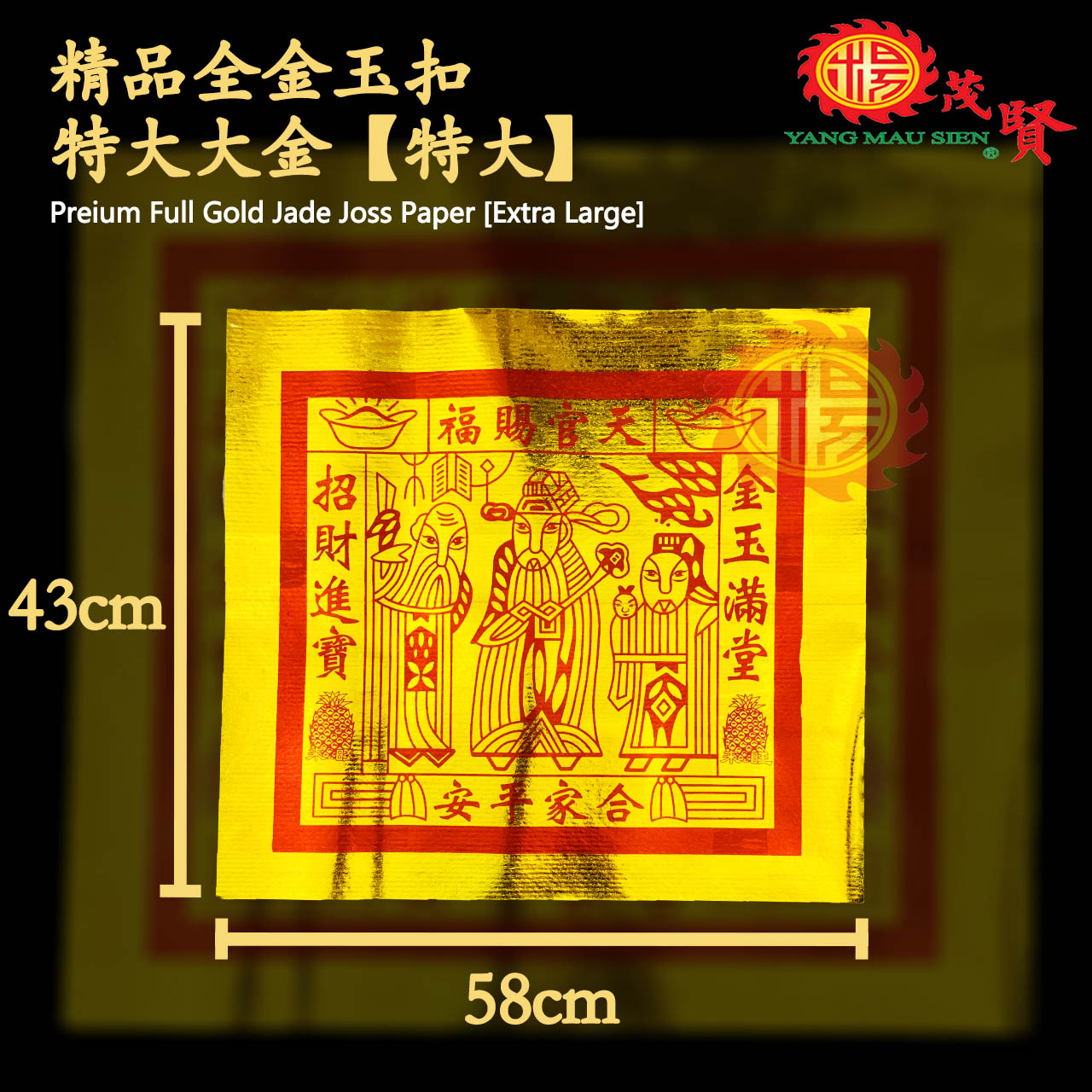 YMS Full Gold Big Joss Paper 高级全镀金 中国玉扣纸大金 天公金 (低碳 少烟 少灰) 天宫金 大金纸 天金 1 pack