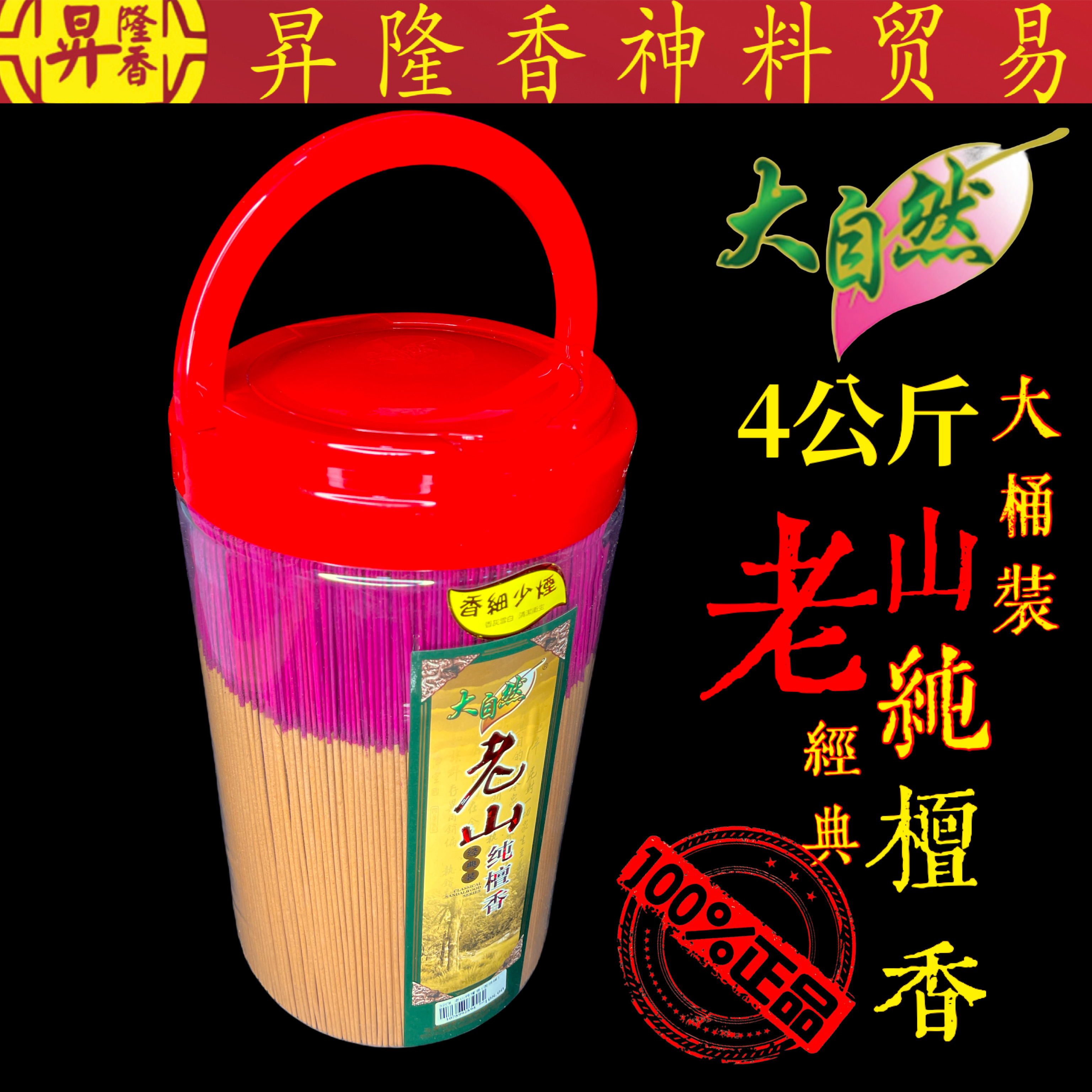 大自然-大桶装1号老山纯檀香（4kg）Lao Shan Sandalwood Incense