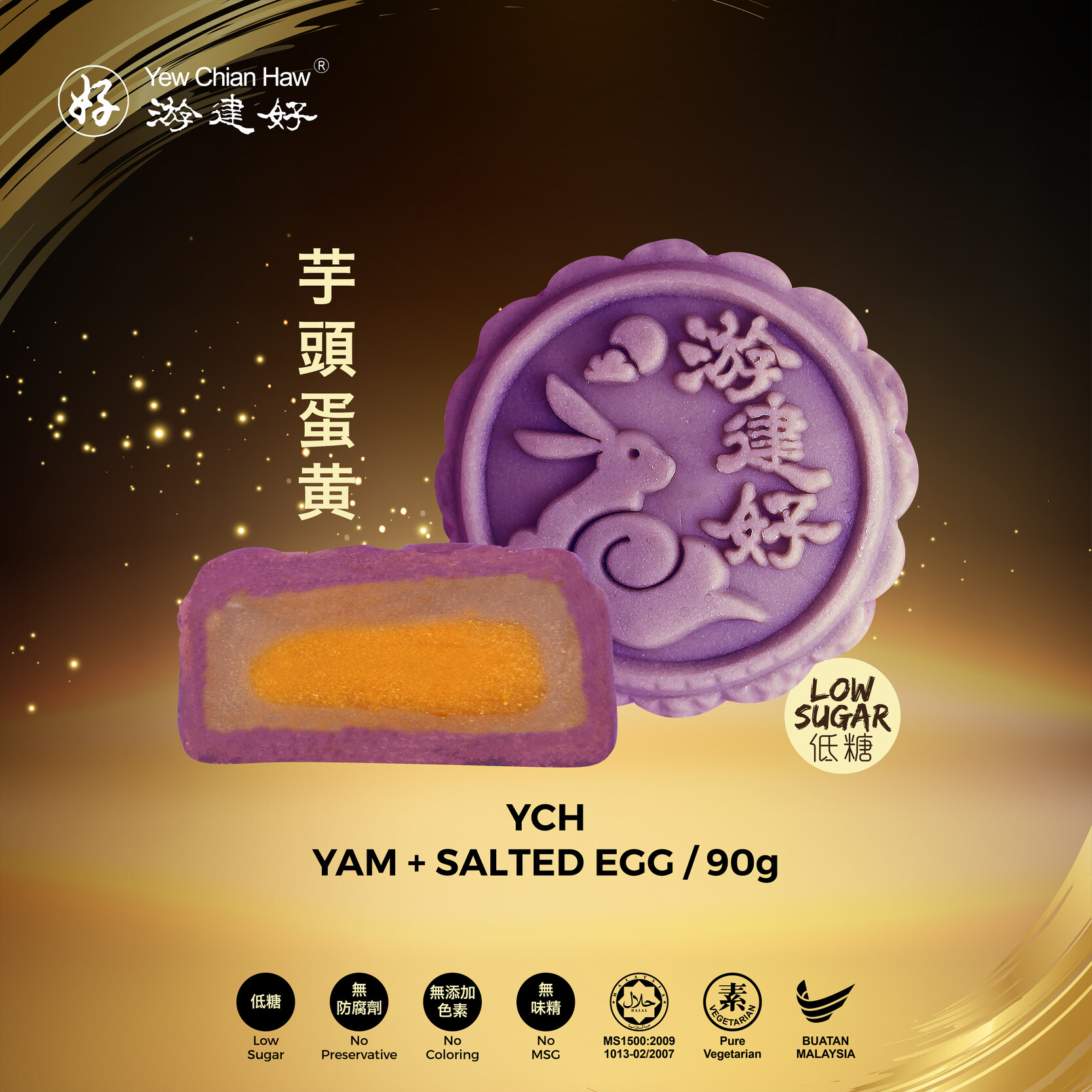 【低糖健康月餅】YCH 芋头蛋黄 HALAL Healthy Low Sugar Mooncake (Yam + Salted Egg) 游建好  [1 PCS] Yew Chian Haw Kuih Bulan