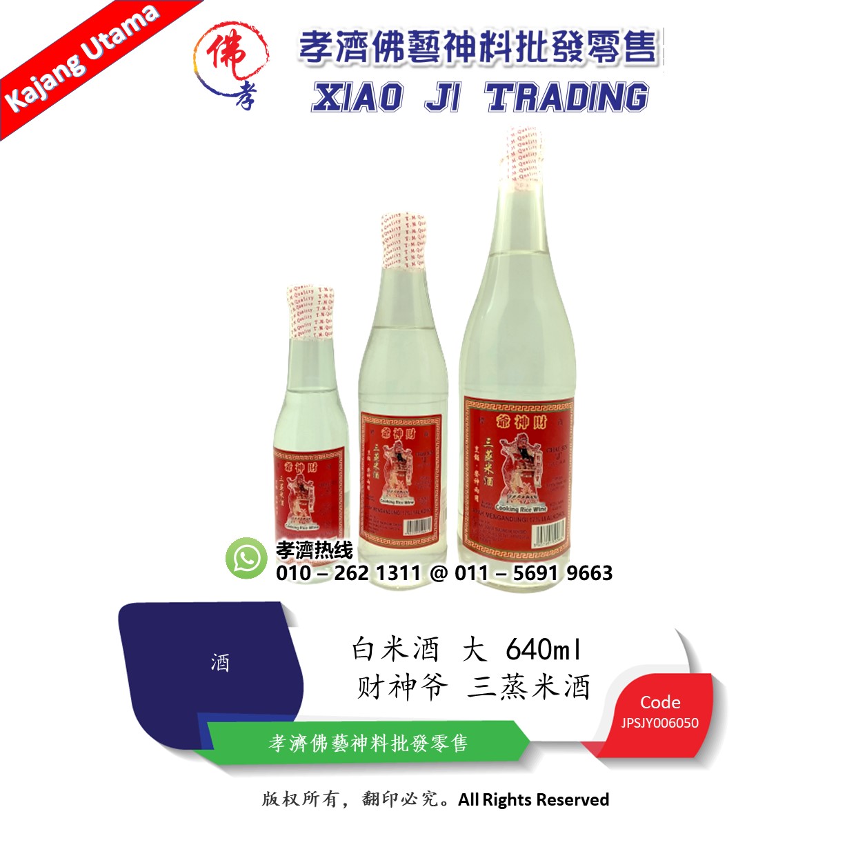 白米酒 财神爷 三蒸米酒 大 640ml 烹饪 祭神两用孝濟神料 Bee Chiew Chai Sin Arak Mengandungi 17% Alkohol
