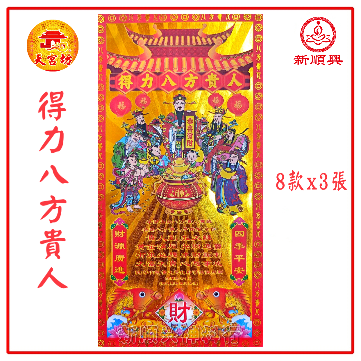 真成六宝贵人/真成纸系列/赚大钱/马上遇贵人/和合金/消灾金/超度婴灵金/升运贵人/补财库/补运金/化解小人/接财神 JossPaper