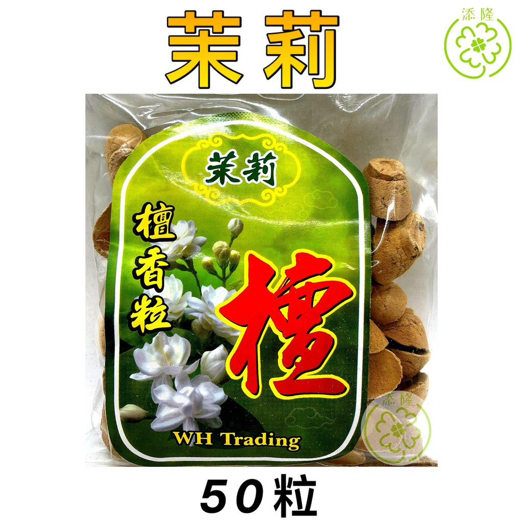 元宝粒/正檀香元宝粒/茉莉花元宝粒/柚叶元宝粒/荷花元宝粒/薰衣草元宝粒（50粒）（WH)