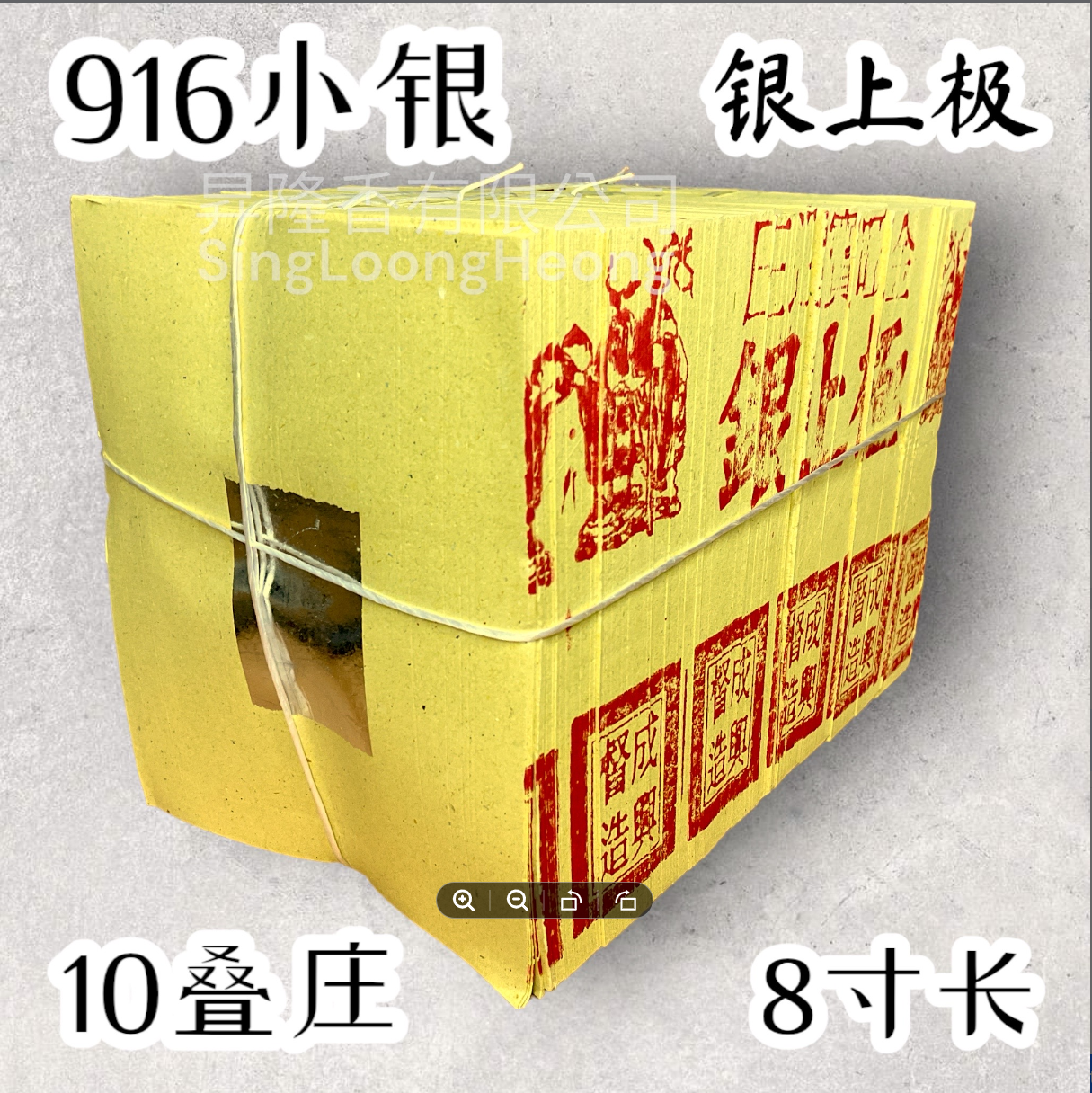 916小金/銀 寿子财 10叠庄（8寸长）2828 Joss Paper