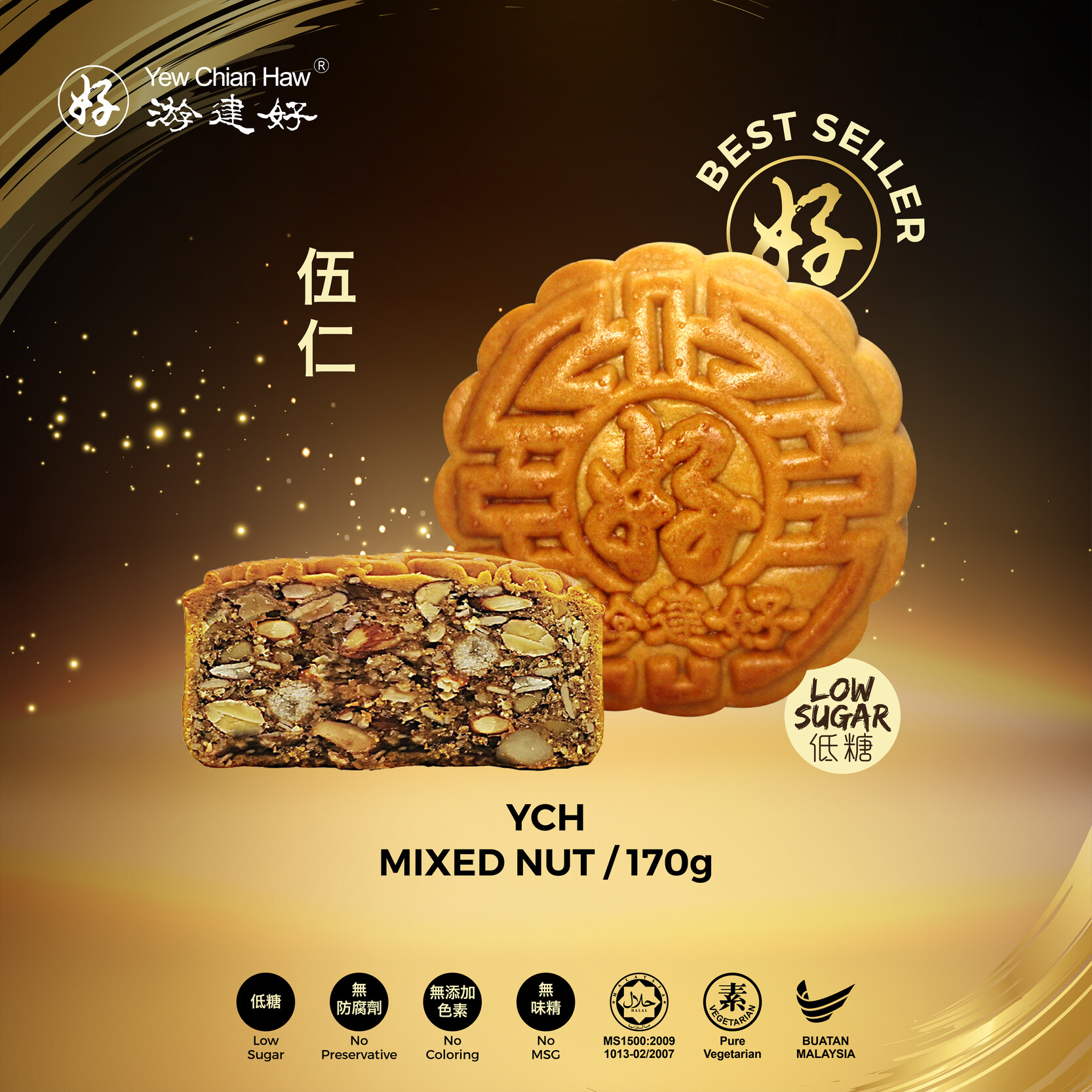 【送长辈必选】YCH 伍仁 HALAL Healthy Low Sugar Mooncake (Mixed Nut) 养生月餅 [1 PCS] Yew Chian Haw Kuih Bulan Kacang